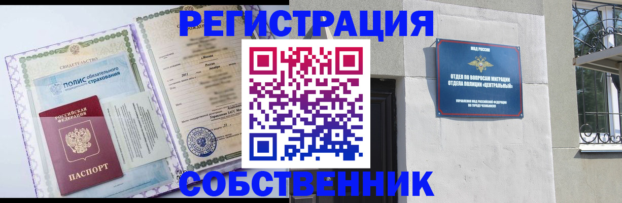 прописка ребенка в Свердловской области
