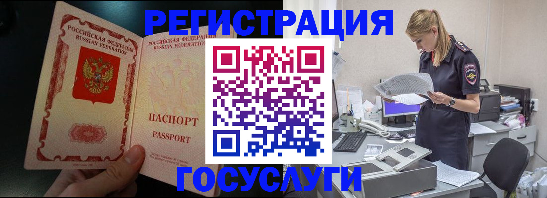 прописка для работы в Свердловской области