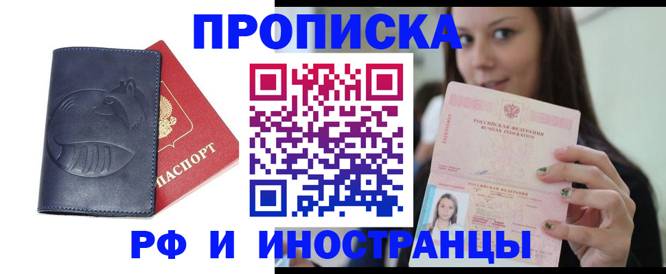 прописка регистрация в Свердловской области