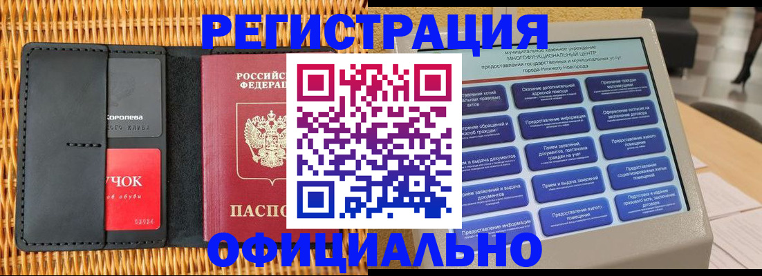 временная регистрация купить в Свердловской области
