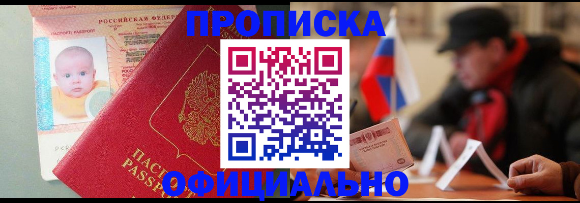 прописка паспорт в Свердловской области