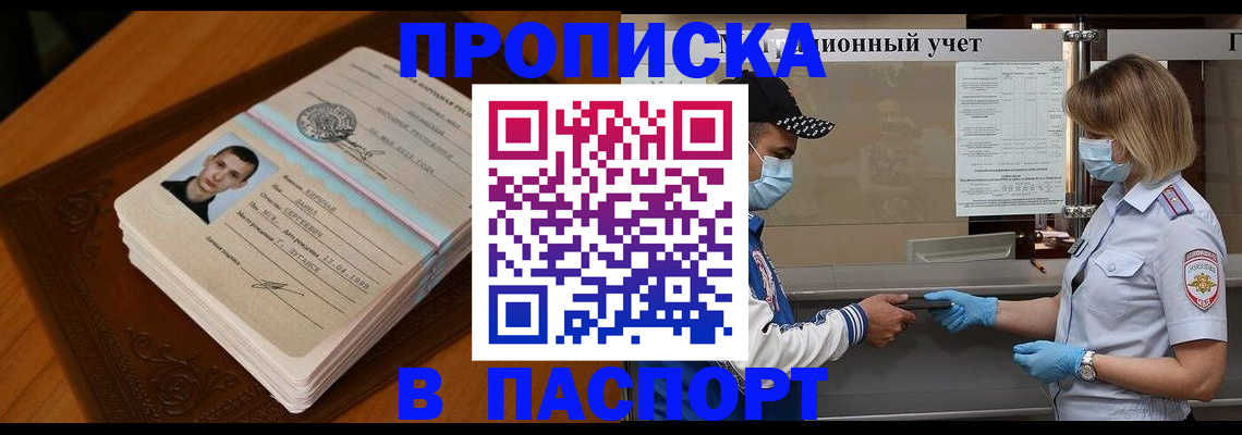 купить прописку в Свердловской области